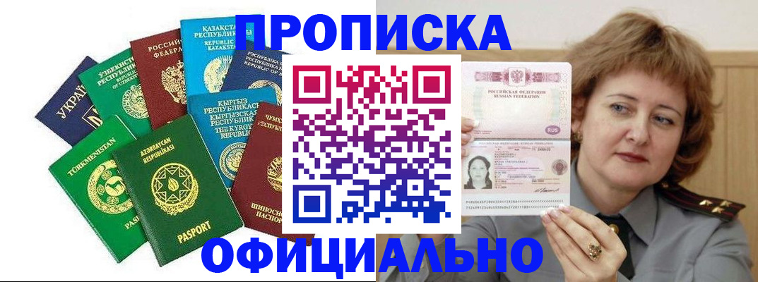 временная регистрация недорого в Хвалынске